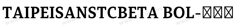 TAIPEISANSTCBETA BOL字体转换